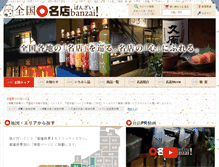 Tablet Screenshot of meitenbanzai.com